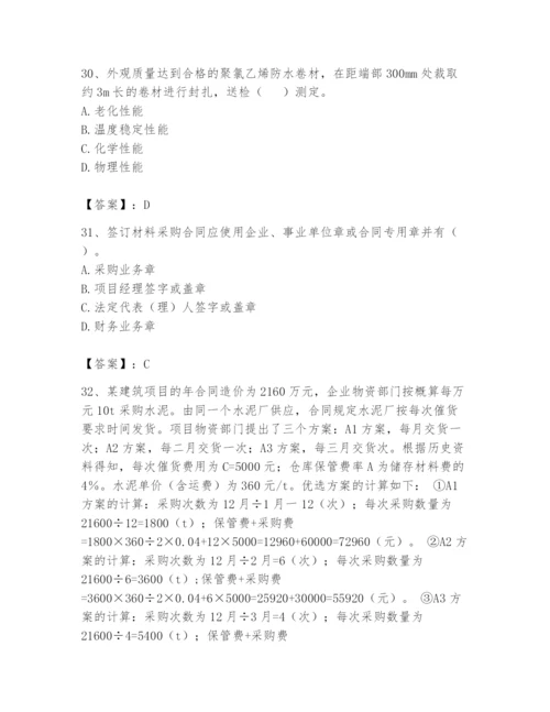 2024年材料员之材料员专业管理实务题库含答案【名师推荐】.docx