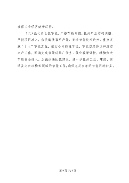 县经信局工作报告 (2).docx