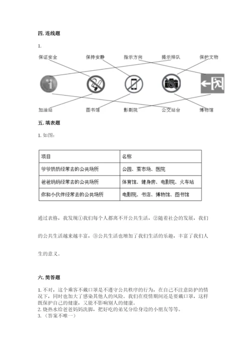 道德与法治五年级下册第二单元《公共生活靠大家》测试卷（真题汇编）.docx