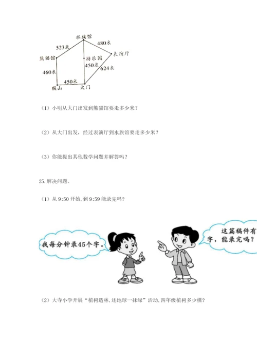 小学三年级数学应用题50道精品（易错题）.docx