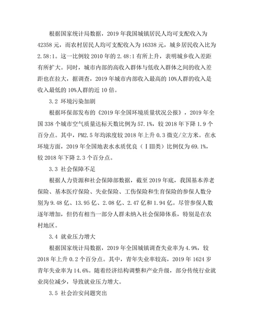 城市化进程中的社会问题与对策