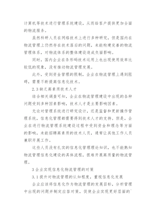 大专物流管理毕业论文.docx