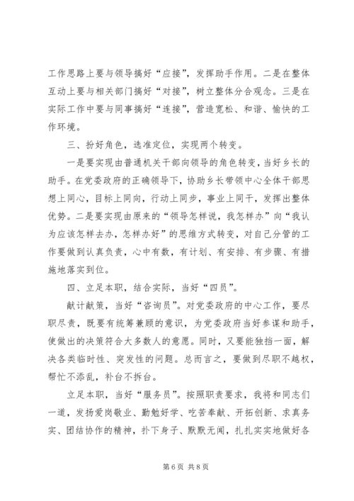 副乡长竞职演讲材料 (4).docx