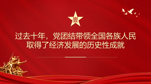 党代表大会发展是党执政兴国第一要务ppt模板