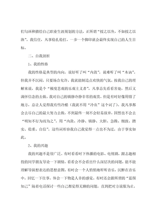 职业生涯发展规划