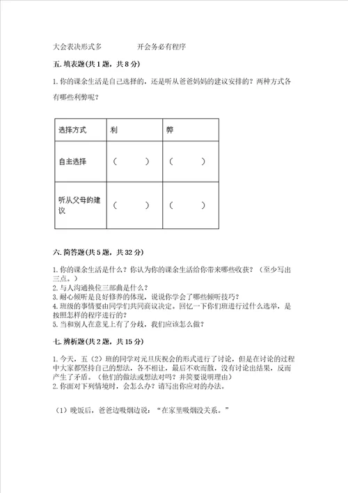 部编版五年级上册道德与法治期中测试卷考试直接用word版