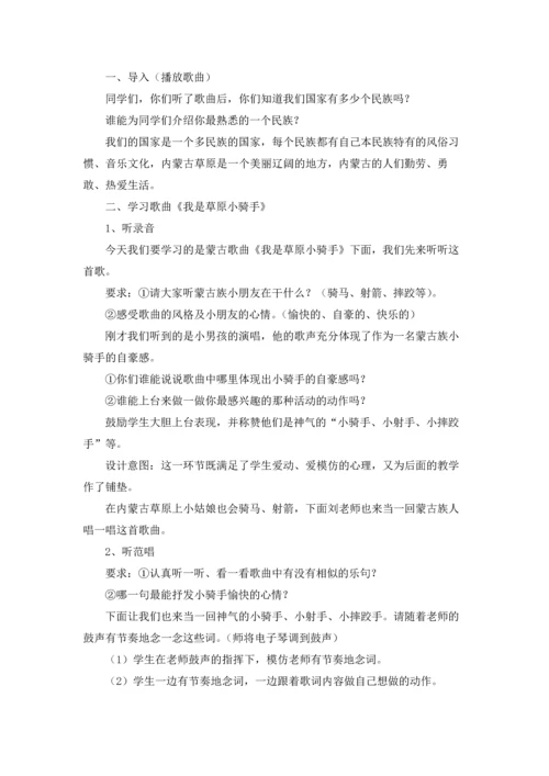 有关草原教案集合八篇.docx