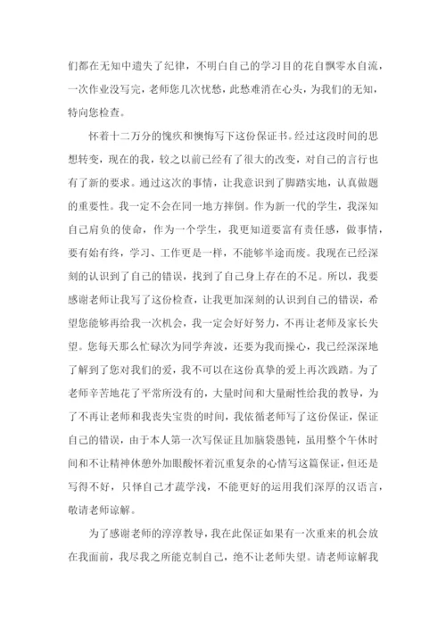 作业没写保证书.docx