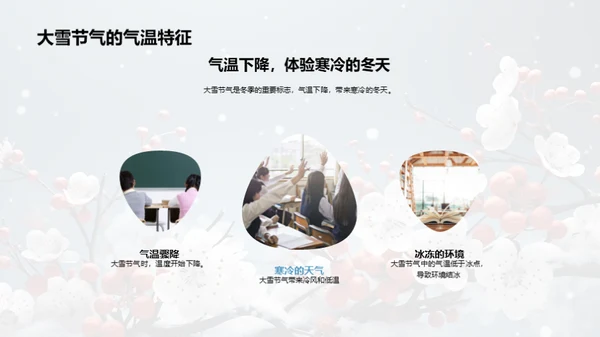 大雪节气与科学魅