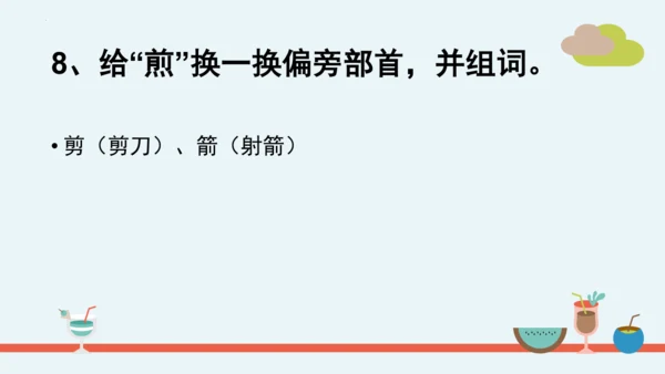 统编版语文二年级下册第三单元分课重难点复习 课件