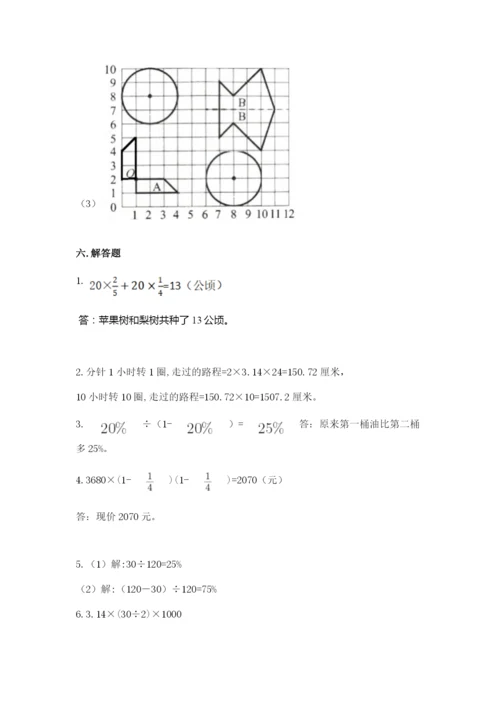 2022六年级上册数学期末考试试卷精品（网校专用）.docx