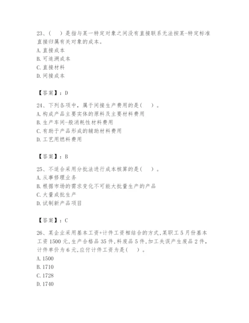 2024年初级管理会计之专业知识题库附完整答案（历年真题）.docx
