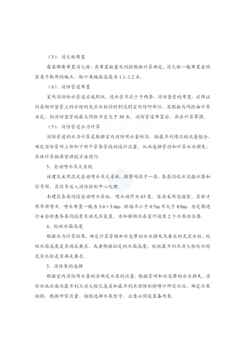 某底商建筑给排水毕业设计说明书.docx