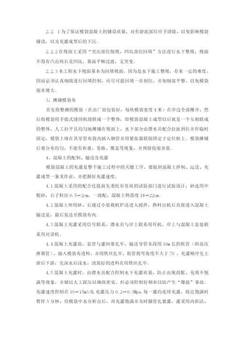 模袋混凝土施工方案及工艺方法.docx