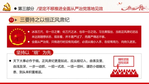 全面从严治军锤炼坚强党性和过硬作风做新时代优秀党员党政建党课