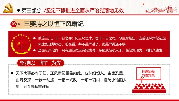 全面从严治军锤炼坚强党性和过硬作风做新时代优秀党员党政建党课
