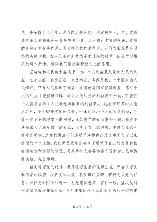 学习十八大会议心得.docx