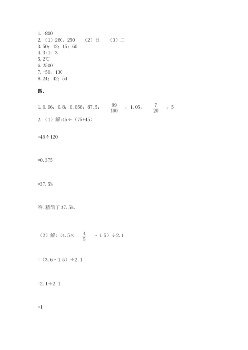 浙教版数学小升初模拟试卷及参考答案【名师推荐】.docx