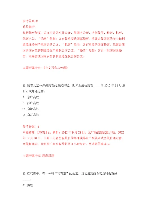 2022年01月山西省沁县公开引进紧缺急需人才公开练习模拟卷第6次