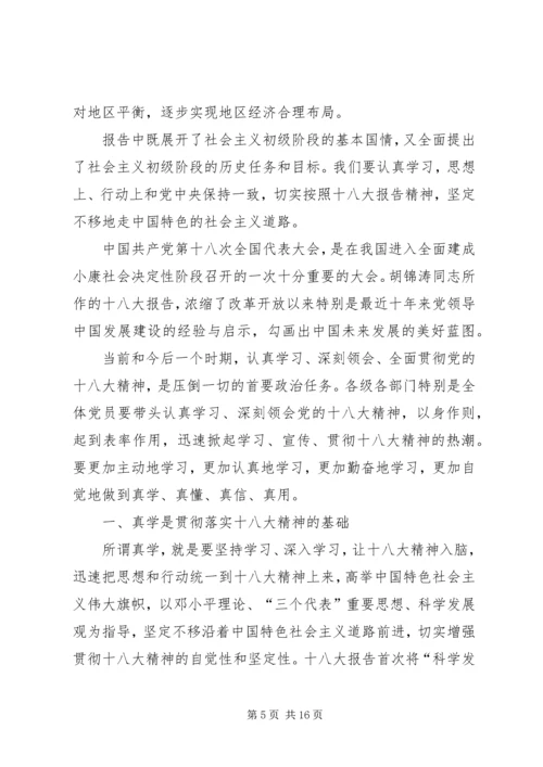 学习十八大报告体会 (8).docx