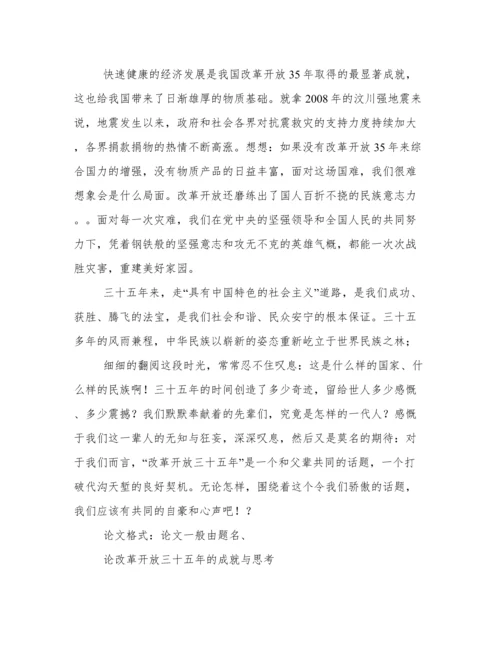 改革开放论文.docx