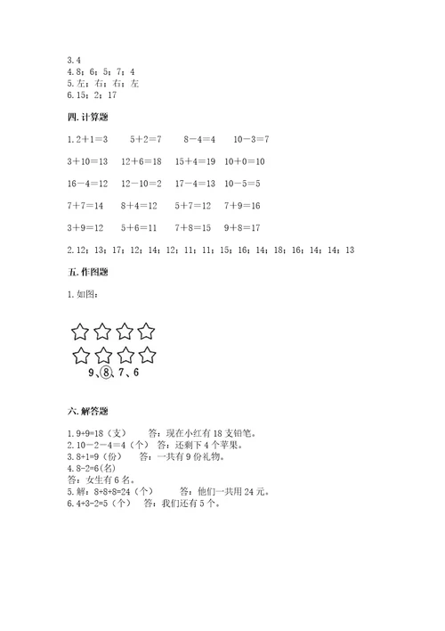 2022小学一年级上册数学期末测试卷（网校专用）wod版