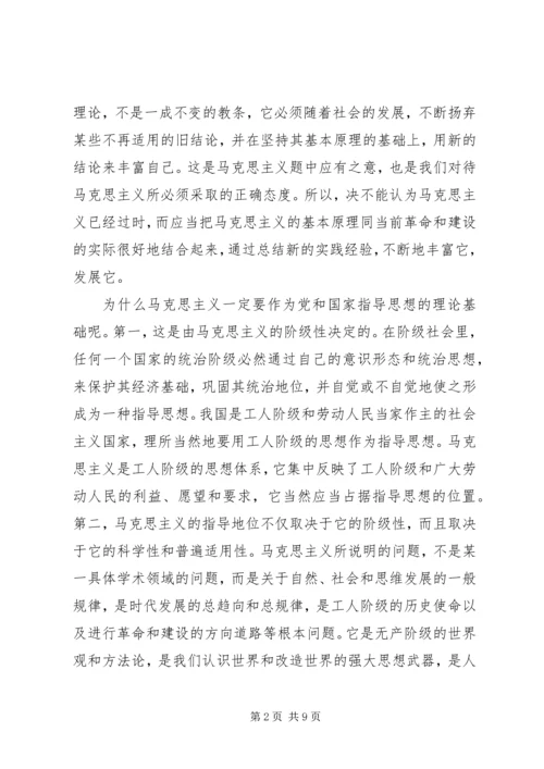 党的指导思想的意义范文.docx