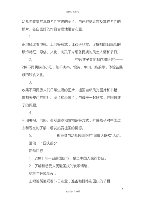 幼儿园国庆节活动方案.docx