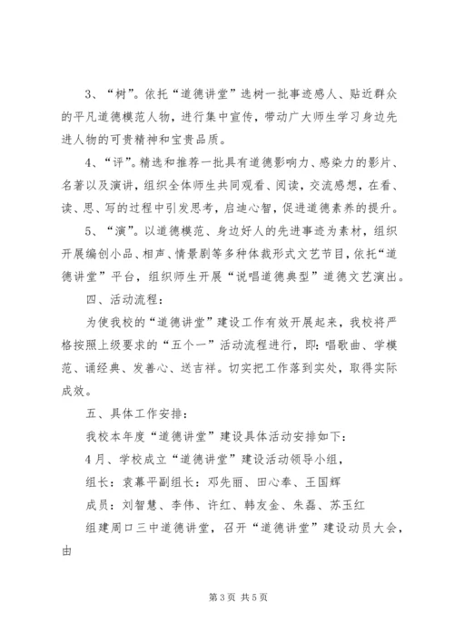 道德讲堂活动实施方案.docx