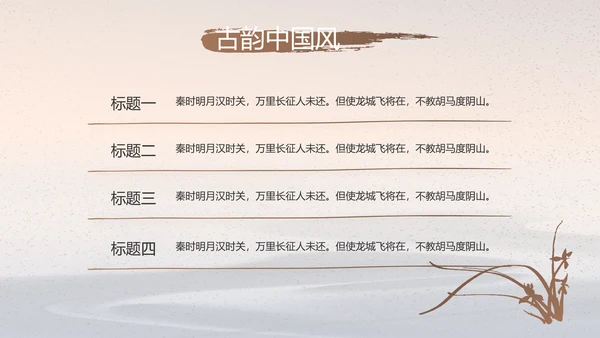 水墨中国风中国汉字文化介绍宣传动态PPT