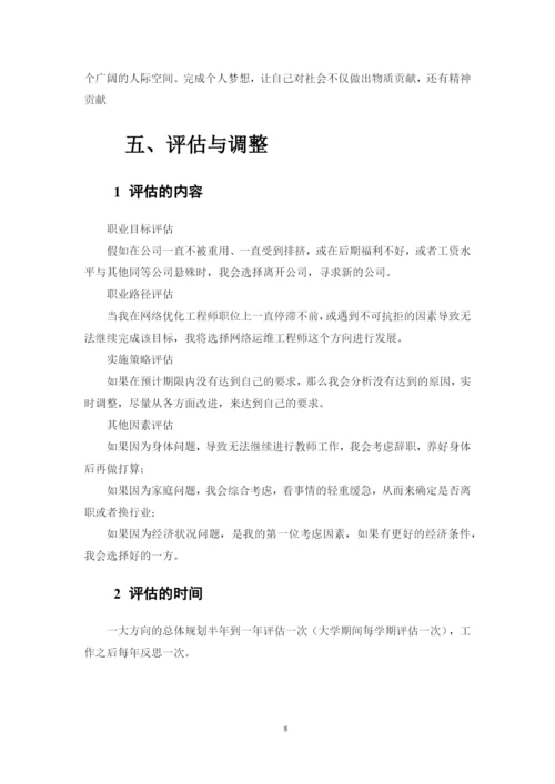 11页4100字通信工程专业职业生涯规划.docx