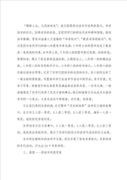 教师读书交流活动总结