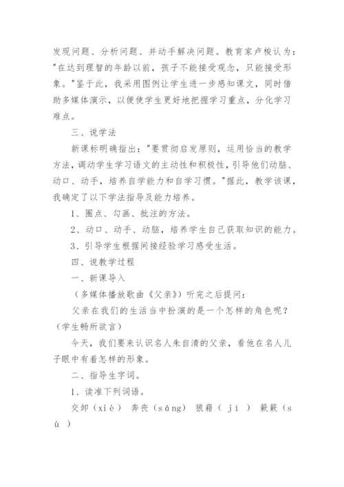 背影+说课稿_1.docx