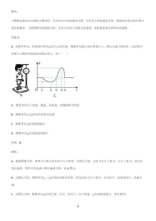 高中物理牛顿运动定律典型例题.docx