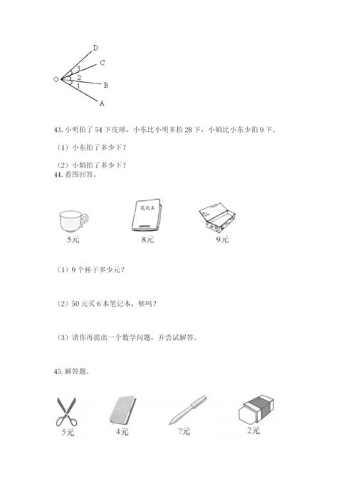 二年级上册数学解决问题100道（原创题）.docx