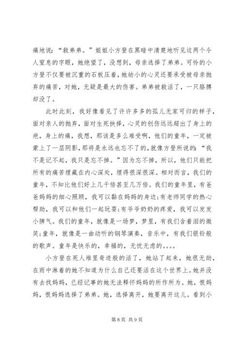篇一：《人间真情》读后感.docx