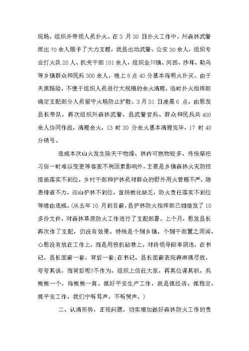 全县森林防火工作会议讲话稿