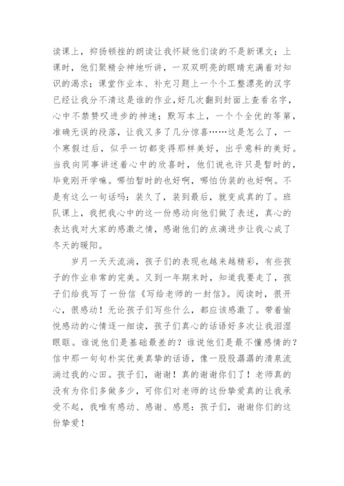 教师轮岗交流申请书.docx