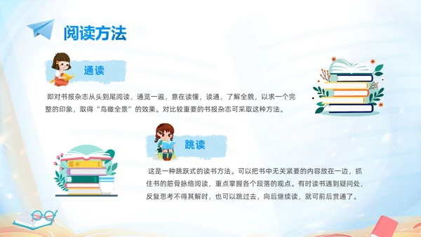 蓝色卡通儿童读书不觉已春深4月23日世界读书日主题班会PPT