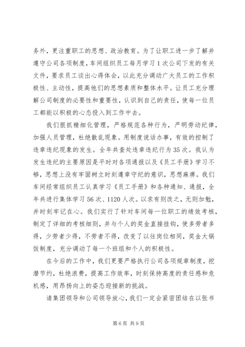 先进集体发言稿四篇.docx