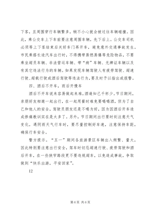 五一劳动节倡议书_1.docx