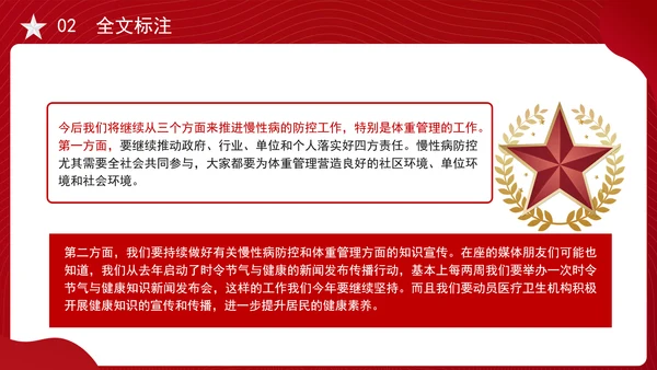 2025年两会民生记者会答记者问内容学习ppt
