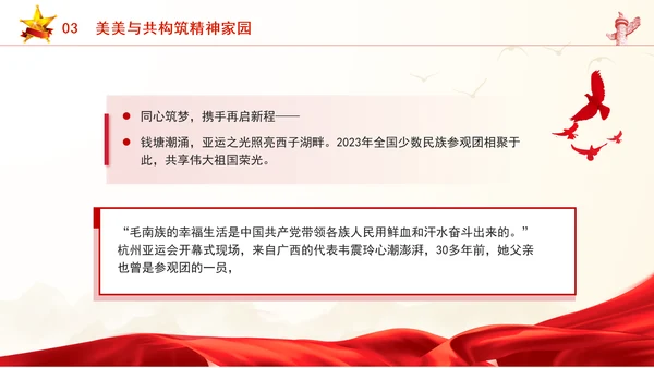 推进民族团结进步成就综述：同心奔赴美好前程专题党课PPT