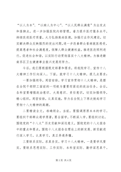 学习十八大精神宣讲报告会上的主持词.docx