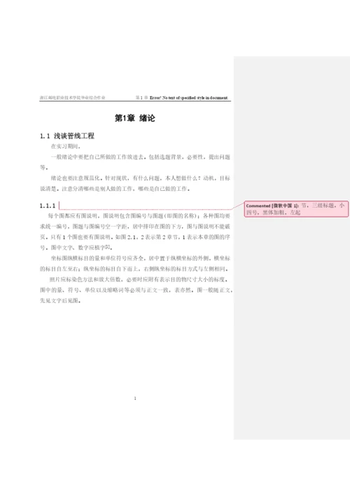 通信毕业论文模版.docx