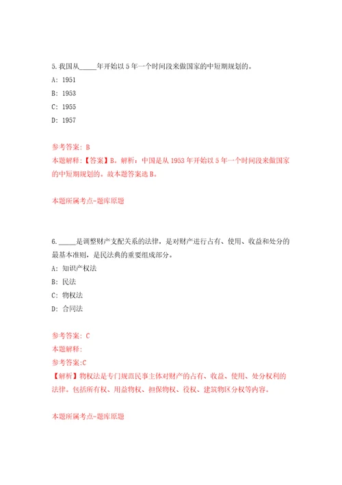 2022年浙江省淡水水产研究所高层次人才博士岗位招考聘用模拟考试练习卷和答案3