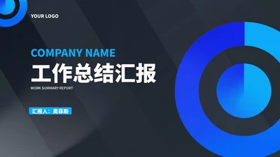 商务风几何渐变工作总结汇报PPT模板