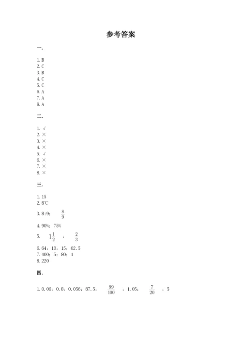 最新北师大版小升初数学模拟试卷带答案（培优）.docx