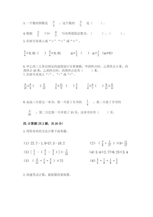 冀教版五年级下册数学第六单元 分数除法 测试卷精品【易错题】.docx