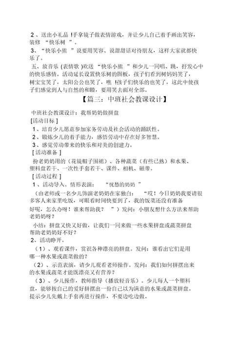 中班社会我俩不同教案